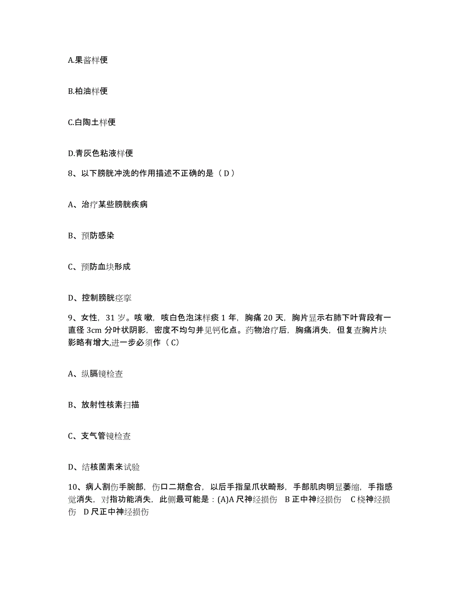 备考2025北京市怀柔县碾子乡中心卫生院护士招聘题库附答案（基础题）_第3页