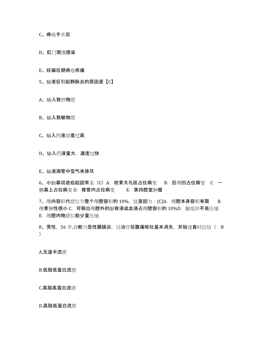 备考2025北京市丰台区北京中医药大学东方医院护士招聘每日一练试卷B卷含答案_第2页