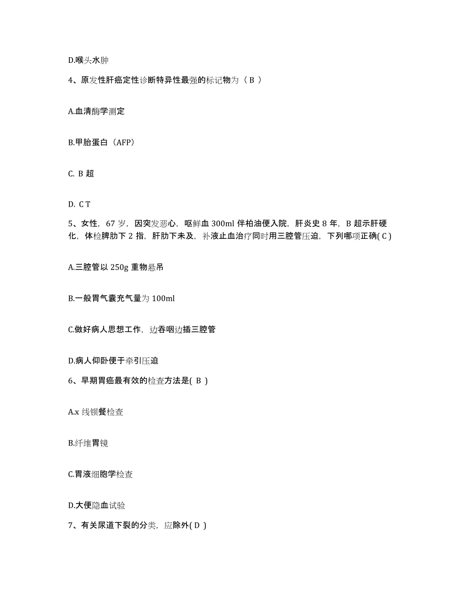 备考2025安徽省长丰县人民医院护士招聘题库检测试卷B卷附答案_第2页