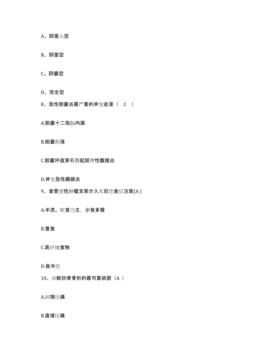 备考2025安徽省长丰县人民医院护士招聘题库检测试卷B卷附答案_第3页