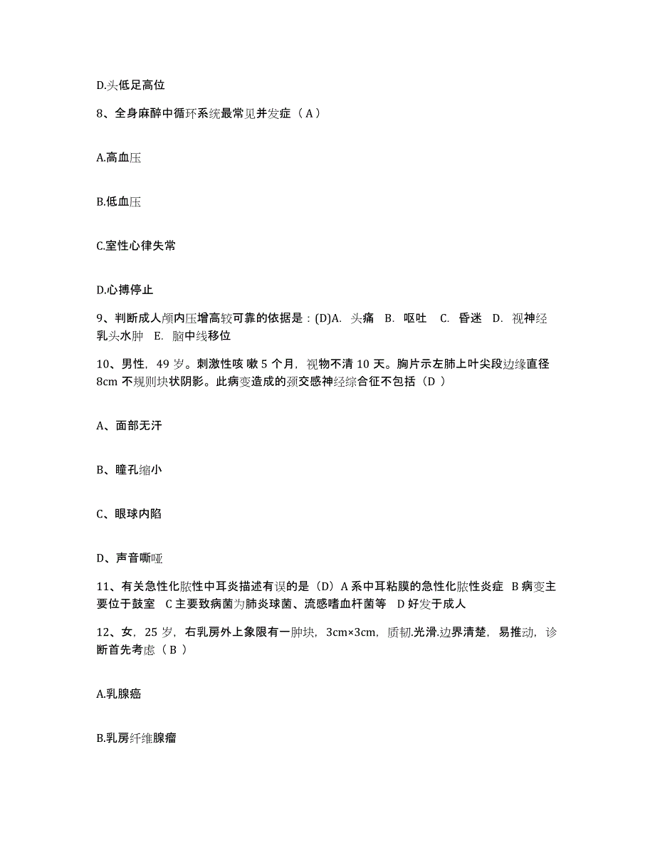 备考2025北京市红十字血液中心护士招聘真题练习试卷A卷附答案_第3页