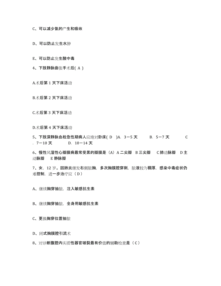 备考2025内蒙古'呼和浩特市呼和浩特市新城南街地区医院护士招聘自我检测试卷B卷附答案_第2页