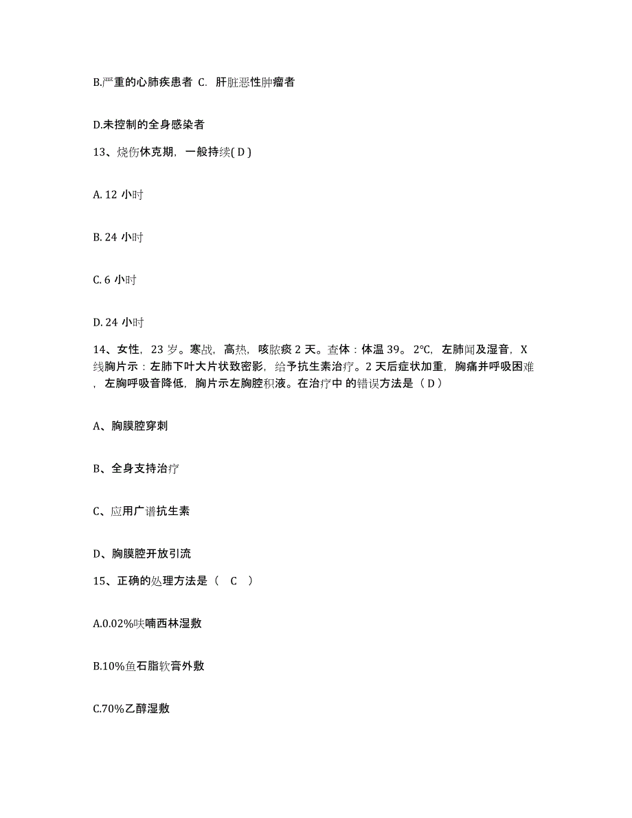 备考2025内蒙古'呼和浩特市呼和浩特市新城南街地区医院护士招聘自我检测试卷B卷附答案_第4页