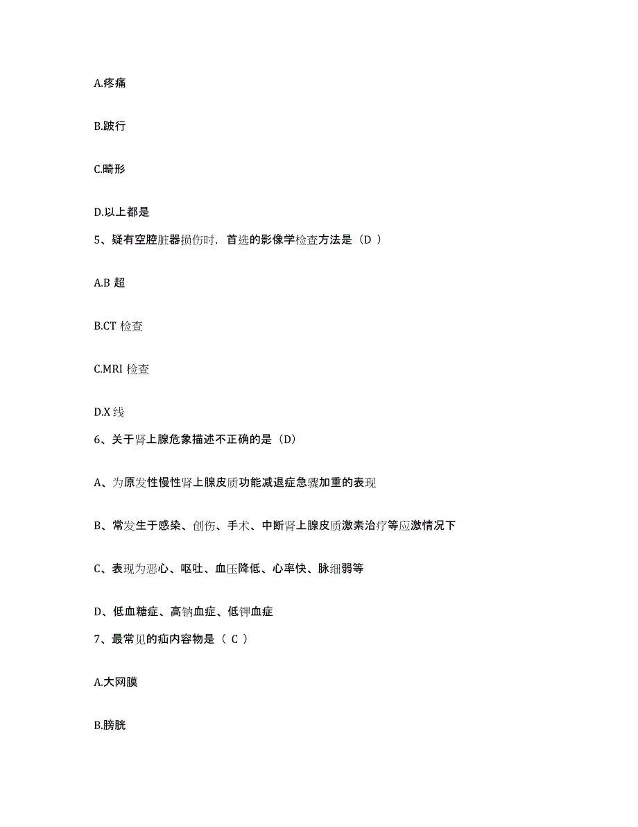 备考2025北京市怀柔县长哨营满族乡卫生院护士招聘典型题汇编及答案_第2页