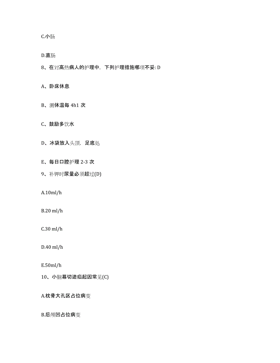 备考2025北京市怀柔县长哨营满族乡卫生院护士招聘典型题汇编及答案_第3页