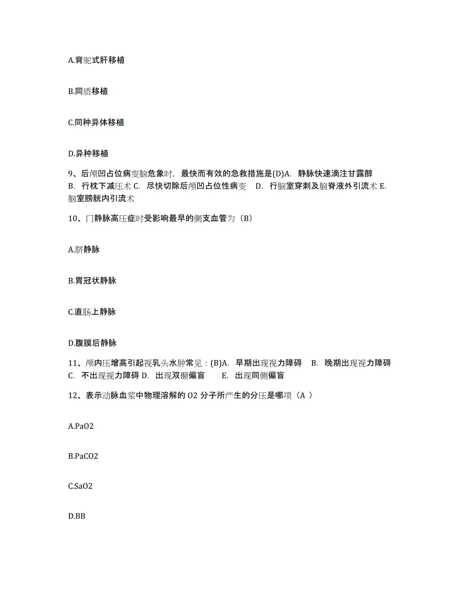 备考2025安徽省淮北市淮北矿业(集团)公司精神病院护士招聘每日一练试卷B卷含答案_第3页