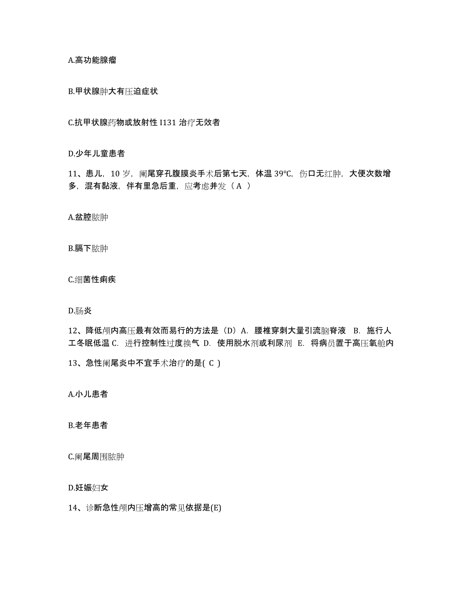 备考2025安徽省淮南市淮南铁路医院护士招聘全真模拟考试试卷A卷含答案_第4页