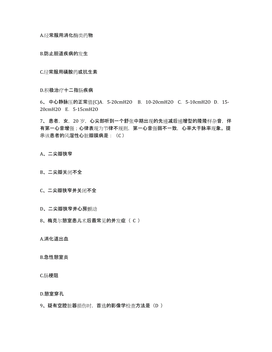 备考2025北京市崇文区前门医院护士招聘题库练习试卷B卷附答案_第2页