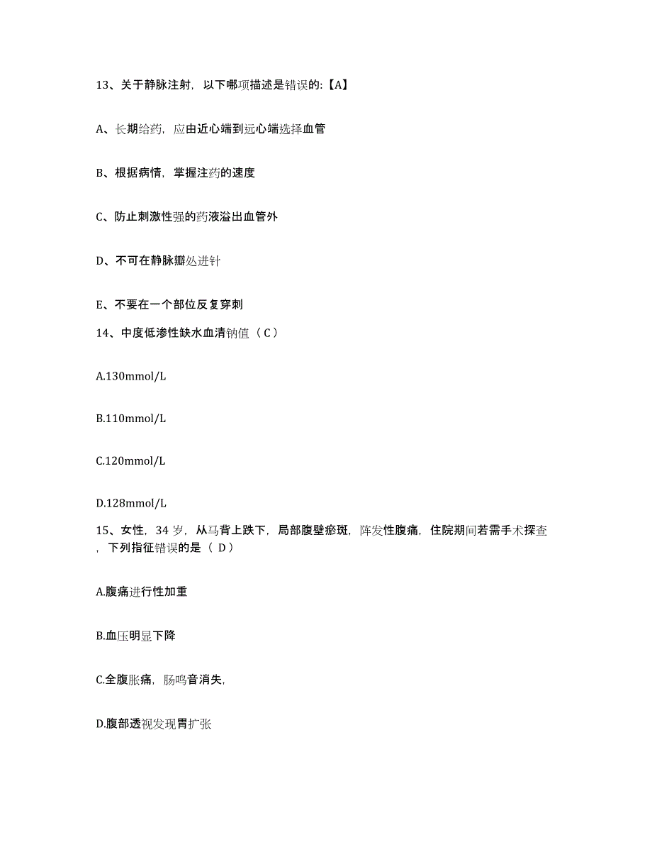 备考2025北京市崇文区前门医院护士招聘题库练习试卷B卷附答案_第4页