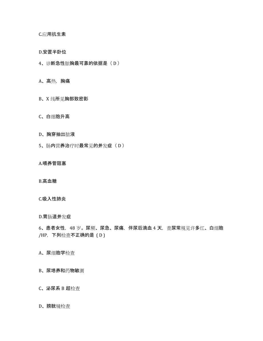 备考2025北京市丰台区西罗园第一医院护士招聘模拟试题（含答案）_第2页