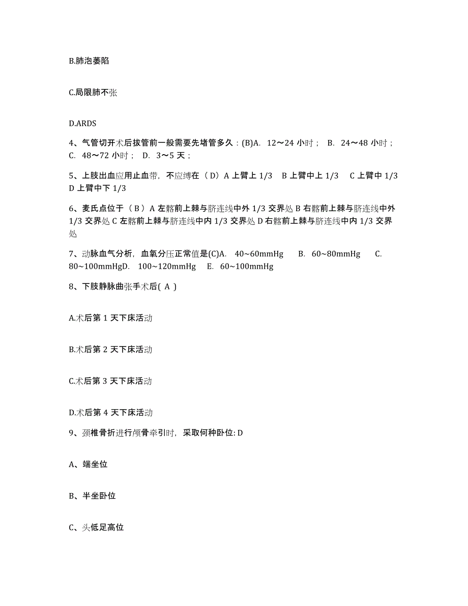 备考2025广东省丰顺县人民医院护士招聘能力提升试卷B卷附答案_第2页