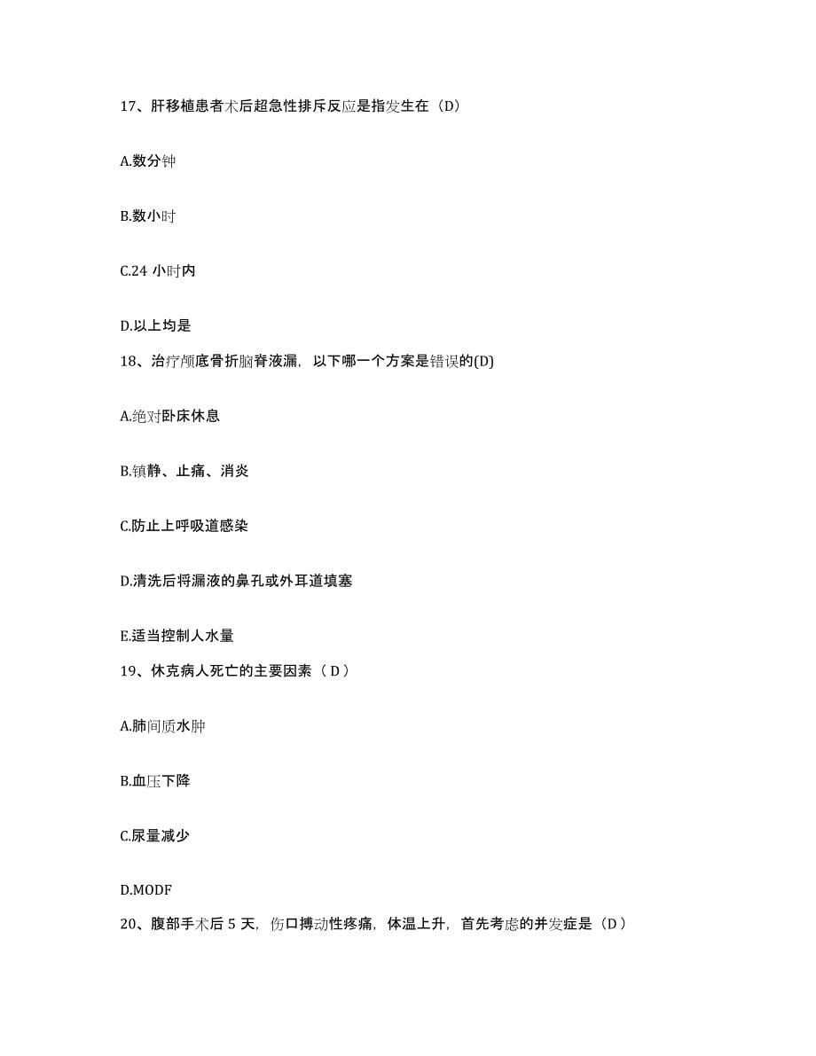 备考2025广东省丰顺县人民医院护士招聘能力提升试卷B卷附答案_第5页
