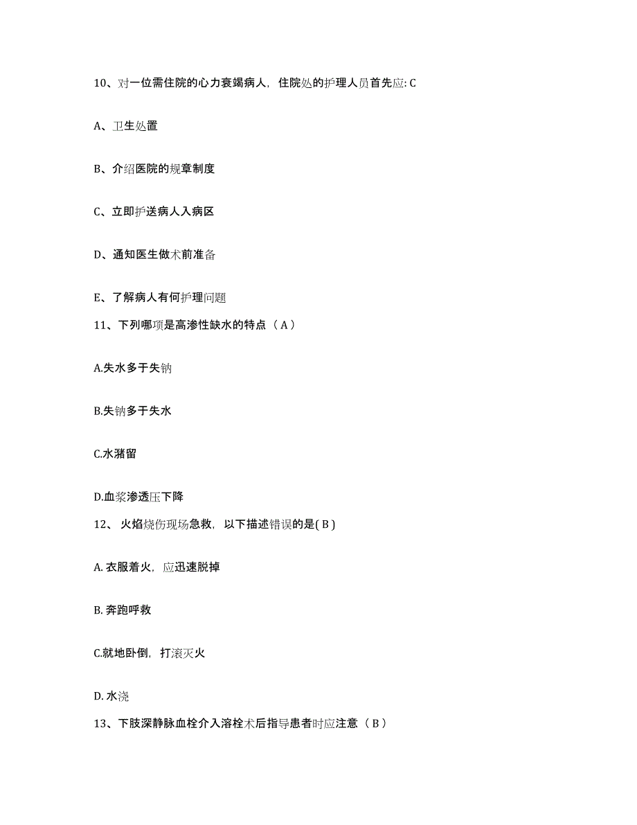 备考2025安徽省马鞍山市马钢南山铁矿职工医院护士招聘高分通关题库A4可打印版_第4页