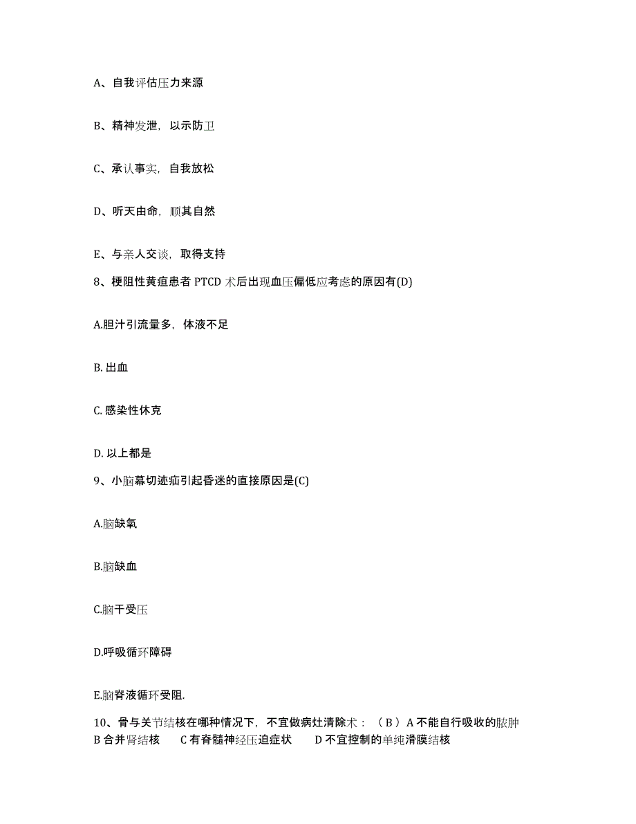 备考2025安徽省五河县红十字会医院护士招聘考前冲刺模拟试卷A卷含答案_第3页