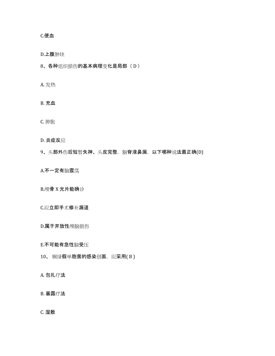 备考2025宁夏平罗县中医院护士招聘强化训练试卷B卷附答案_第2页