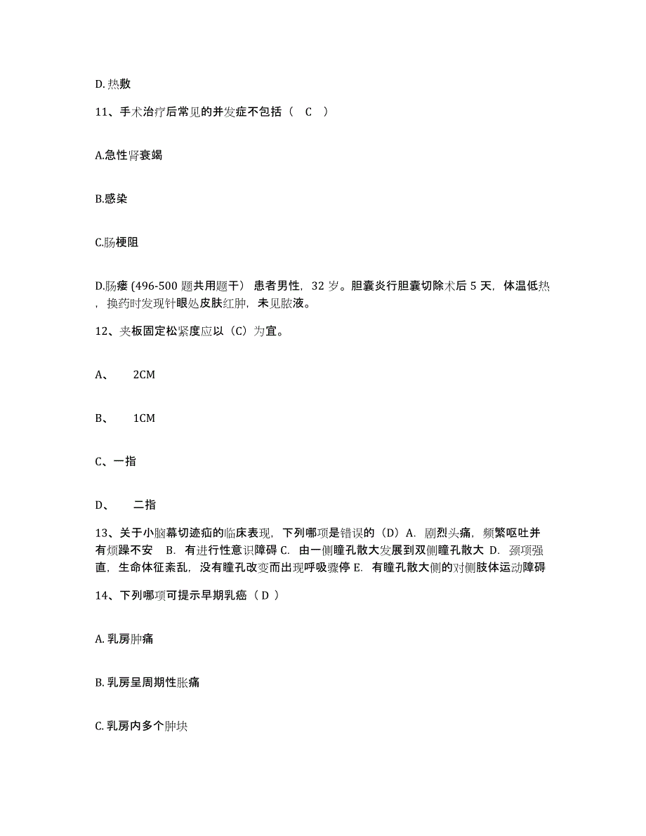 备考2025宁夏平罗县中医院护士招聘强化训练试卷B卷附答案_第3页