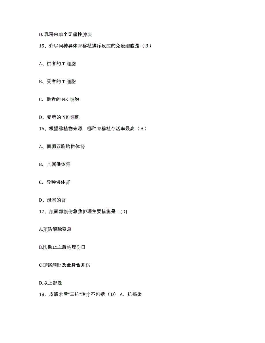 备考2025宁夏平罗县中医院护士招聘强化训练试卷B卷附答案_第4页