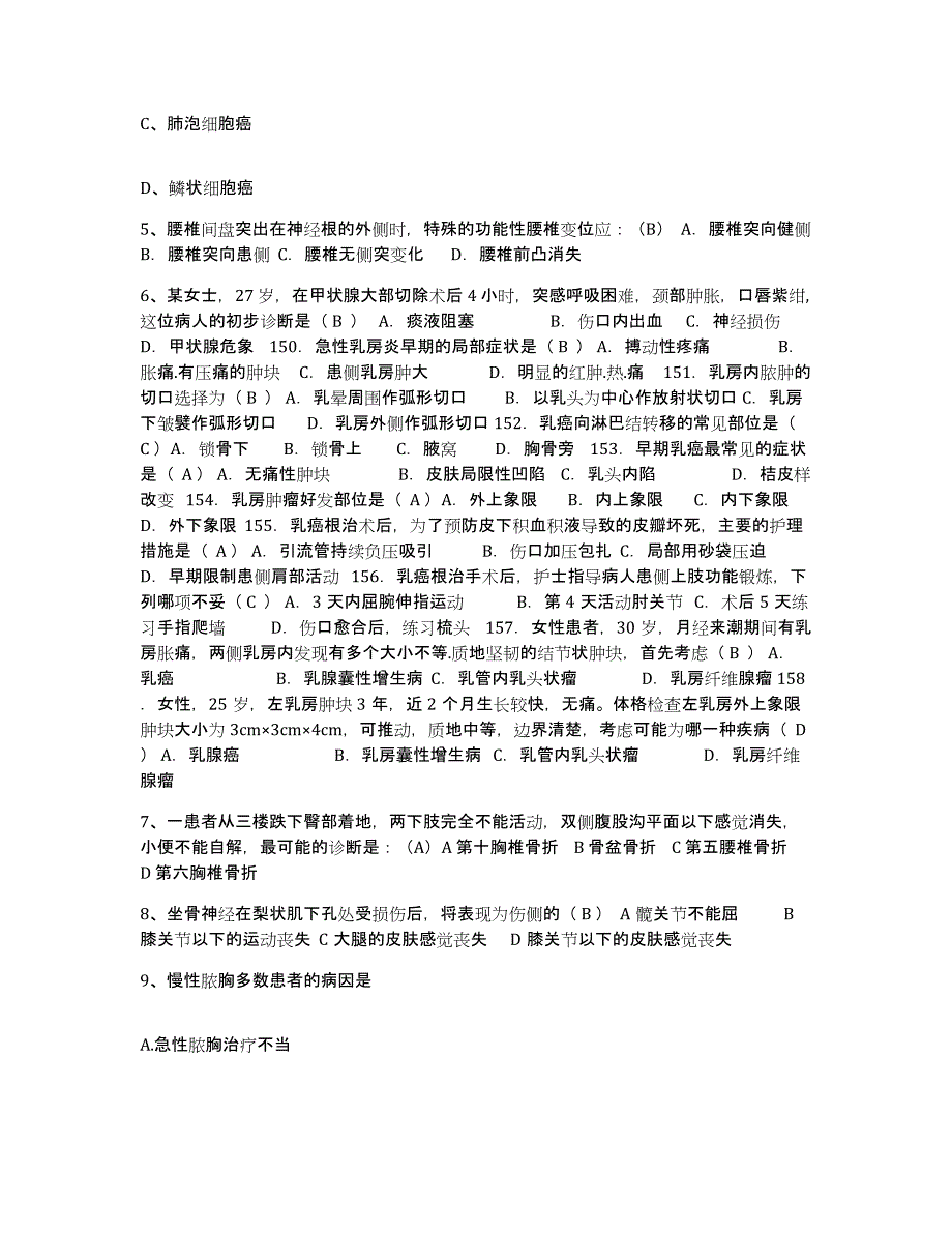 备考2025安徽省马鞍山市马钢姑山铁矿职工医院护士招聘能力提升试卷B卷附答案_第2页