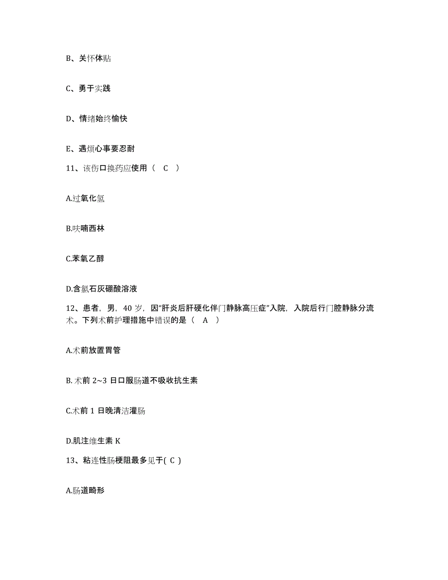 备考2025安徽省安庆市第二人民医院安庆市肿瘤医院护士招聘通关考试题库带答案解析_第4页