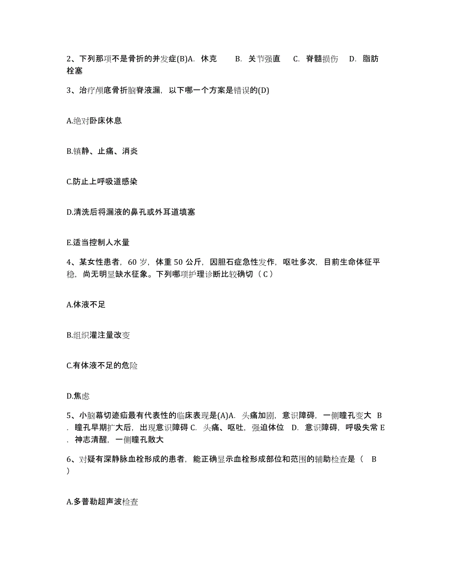 备考2025内蒙古科右前旗第二人民医院护士招聘典型题汇编及答案_第3页