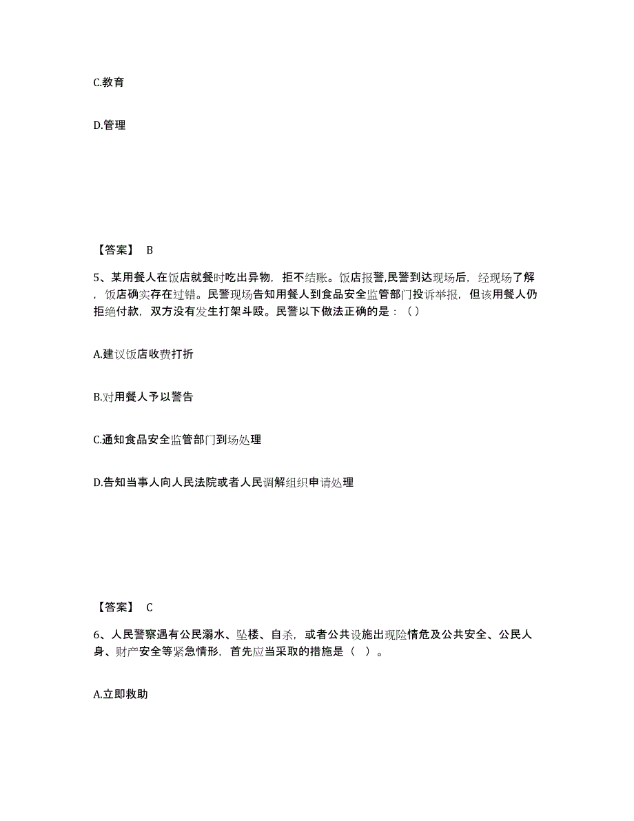 备考2025湖北省咸宁市公安警务辅助人员招聘通关考试题库带答案解析_第3页