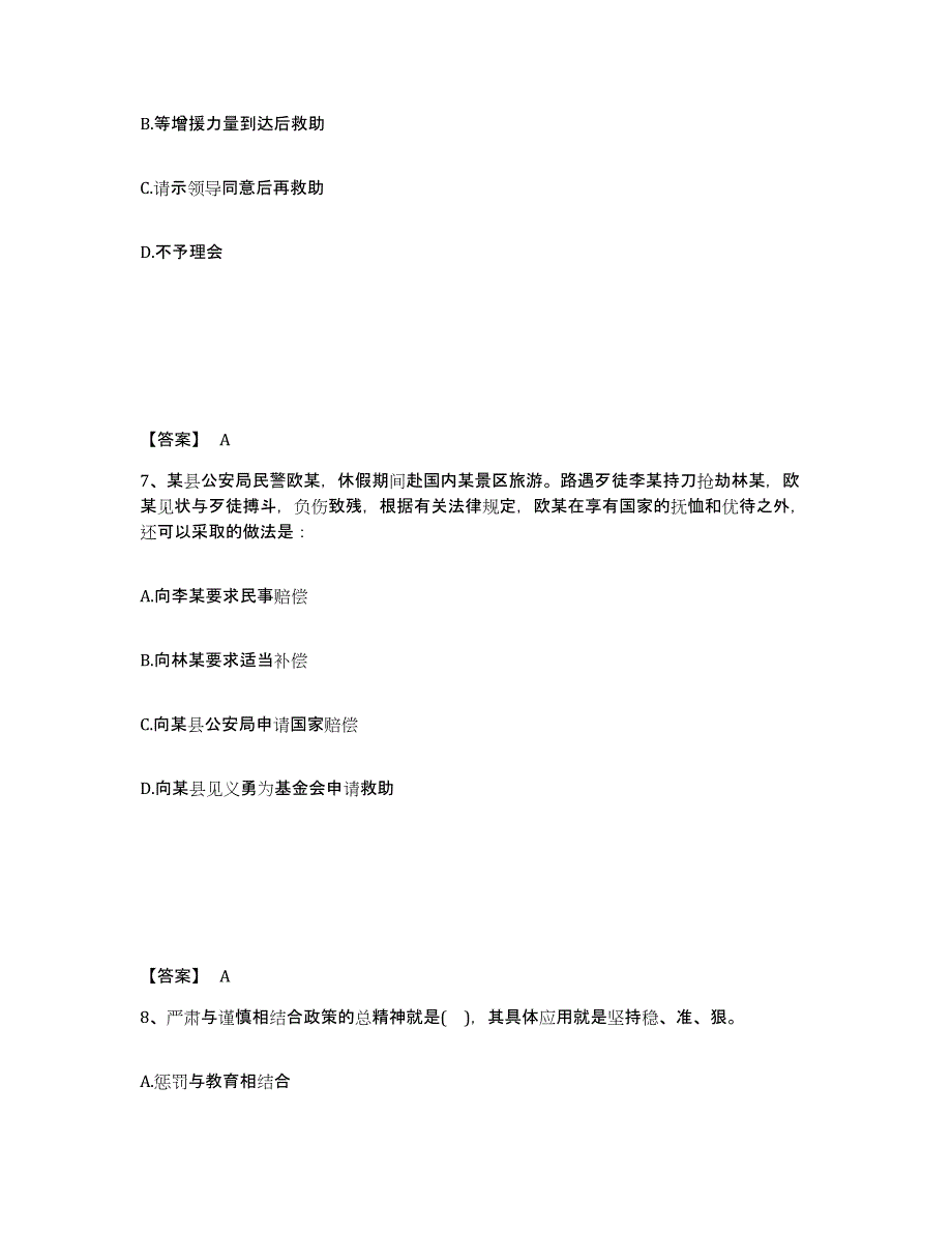 备考2025湖北省咸宁市公安警务辅助人员招聘通关考试题库带答案解析_第4页