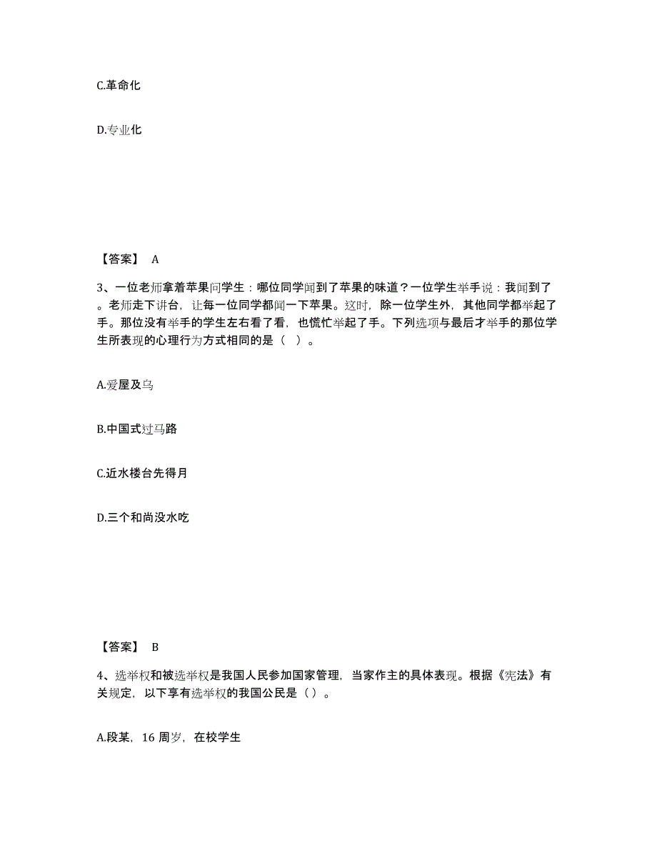 备考2025湖北省武汉市东西湖区公安警务辅助人员招聘高分通关题库A4可打印版_第2页