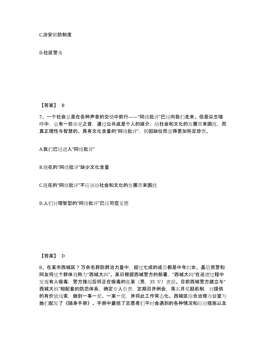 备考2025湖北省黄石市黄石港区公安警务辅助人员招聘题库与答案_第4页