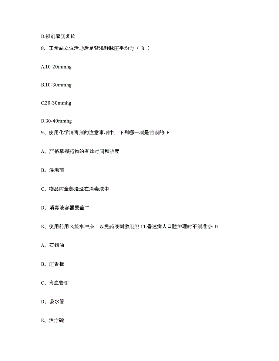 备考2025安徽省芜湖市芜湖裕溪口腔医院护士招聘能力检测试卷A卷附答案_第3页