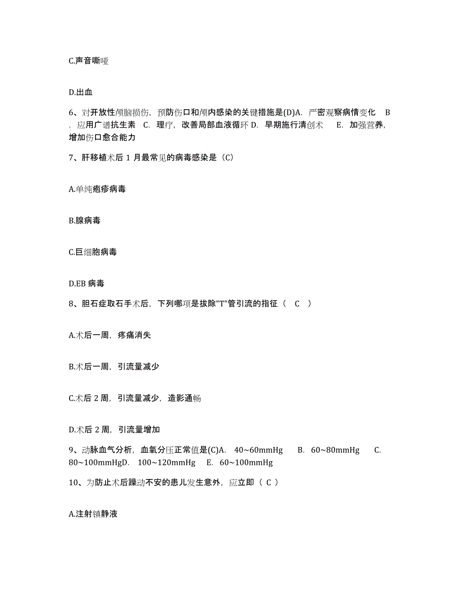 备考2025内蒙古赤峰市心脑血管血栓病治疗中心护士招聘通关题库(附带答案)_第3页