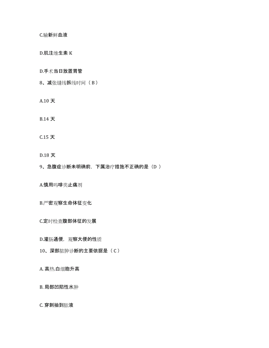 备考2025广东省东莞市厚街医院护士招聘通关提分题库(考点梳理)_第3页