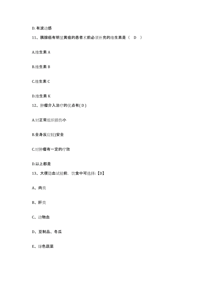 备考2025广东省东莞市厚街医院护士招聘通关提分题库(考点梳理)_第4页