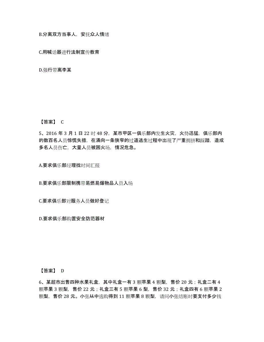 备考2025辽宁省葫芦岛市绥中县公安警务辅助人员招聘模拟试题（含答案）_第3页