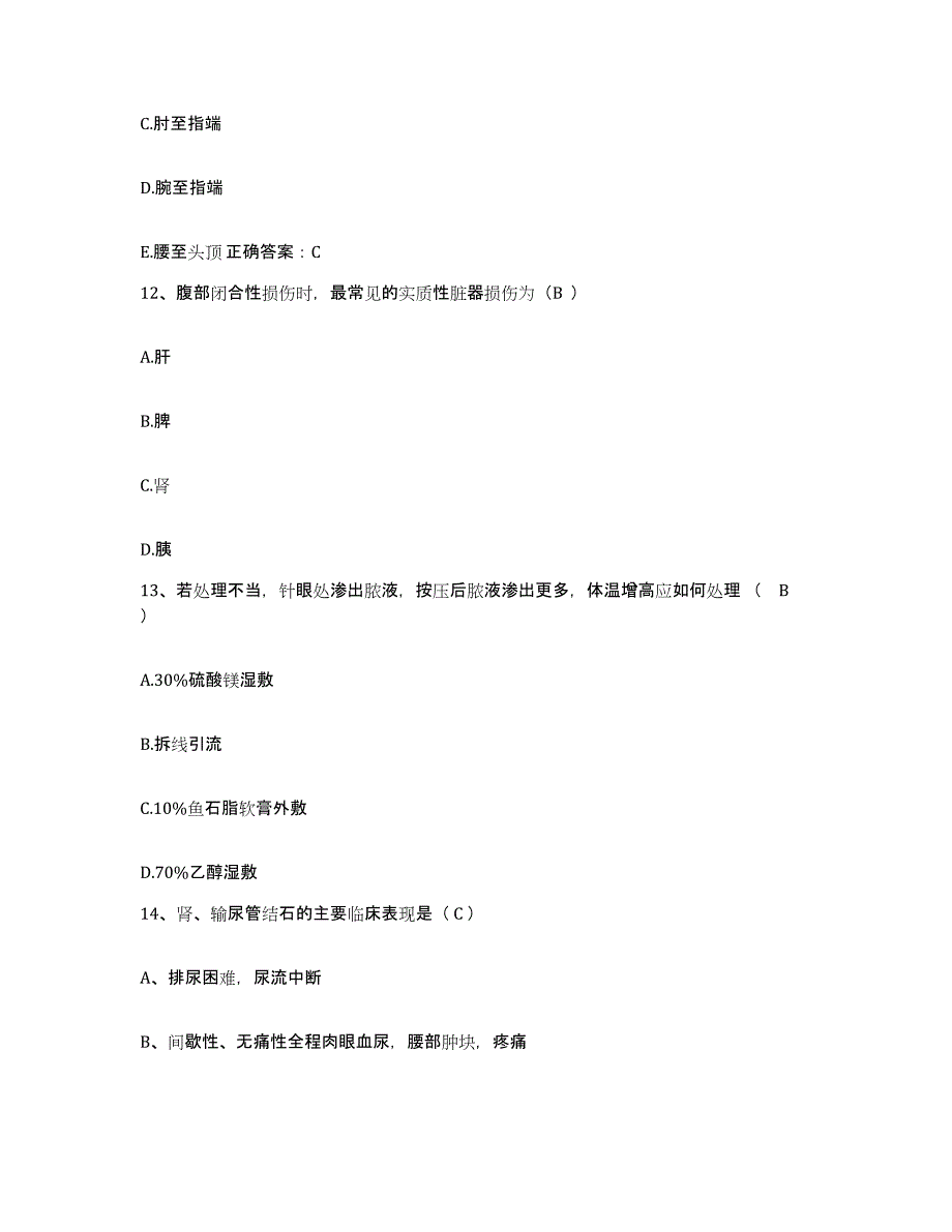 备考2025北京市海淀区北京语言文化大学医院护士招聘考前冲刺试卷A卷含答案_第4页