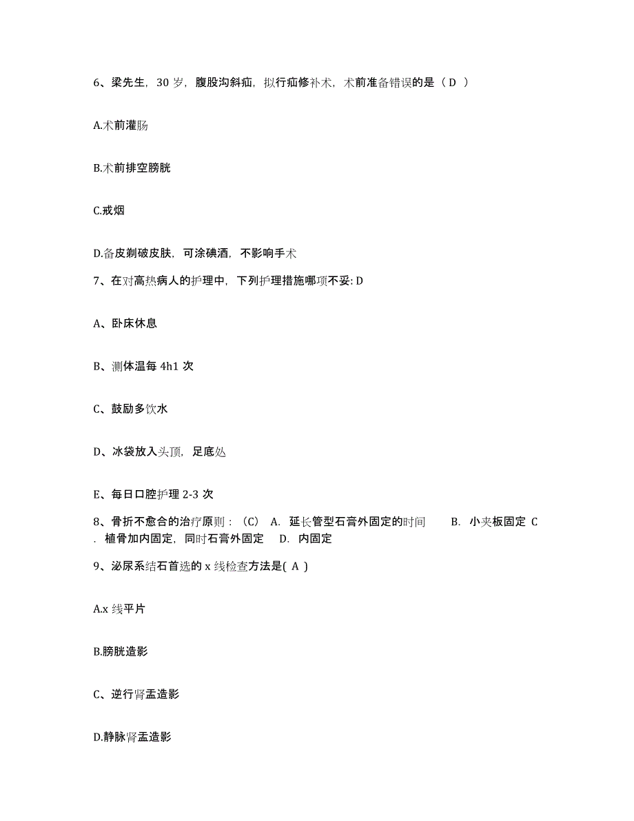 备考2025内蒙古杭锦旗蒙医院护士招聘题库综合试卷B卷附答案_第2页