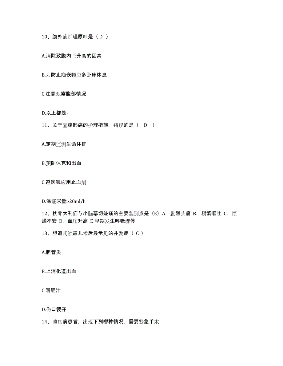 备考2025内蒙古杭锦旗蒙医院护士招聘题库综合试卷B卷附答案_第3页