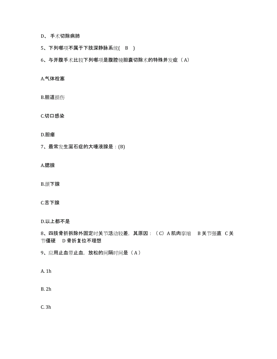 备考2025宁夏石嘴山市石炭井区妇幼保健所护士招聘题库综合试卷A卷附答案_第2页