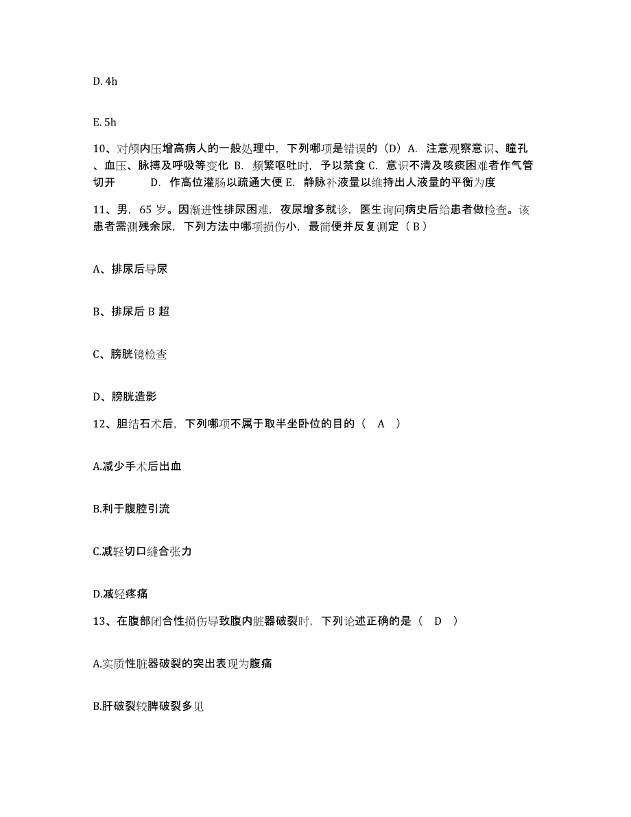 备考2025宁夏石嘴山市石炭井区妇幼保健所护士招聘题库综合试卷A卷附答案_第3页