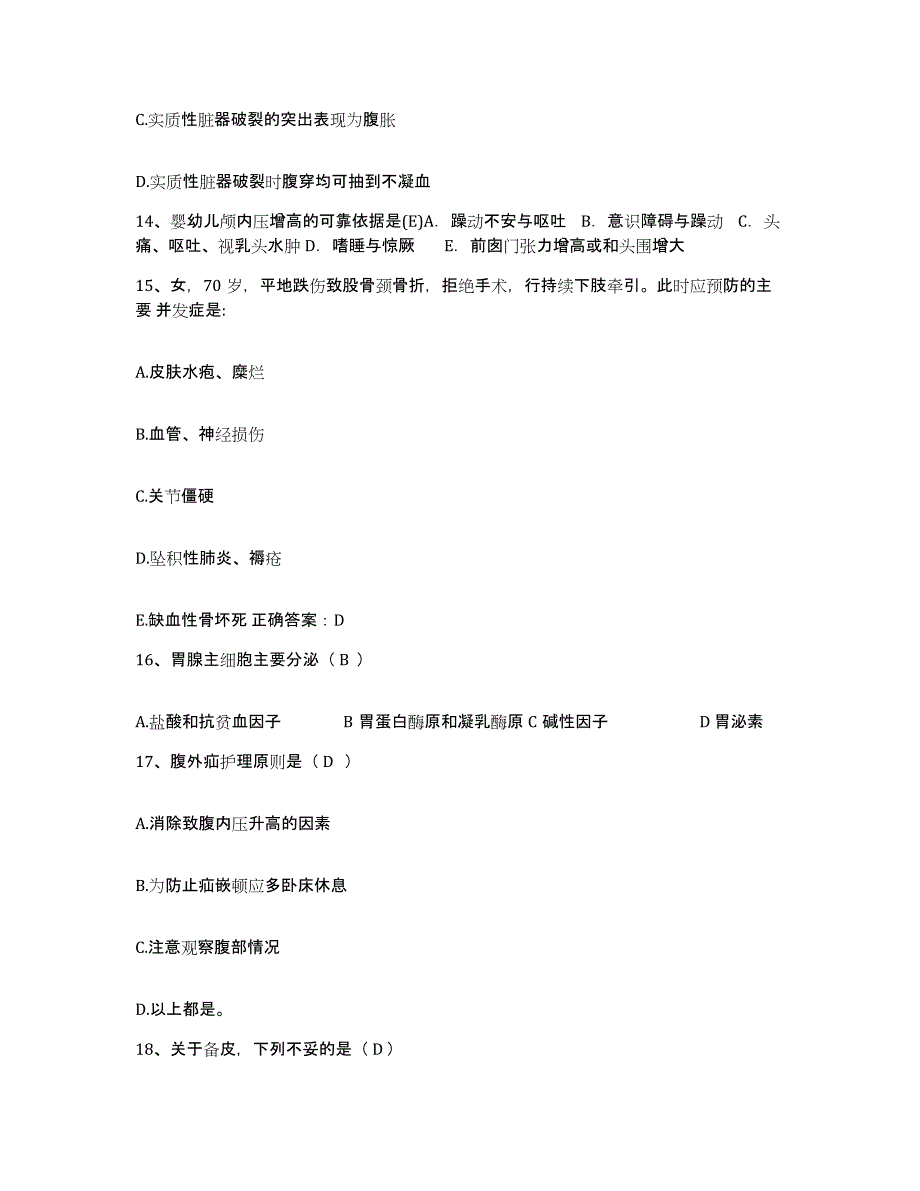 备考2025宁夏石嘴山市石炭井区妇幼保健所护士招聘题库综合试卷A卷附答案_第4页