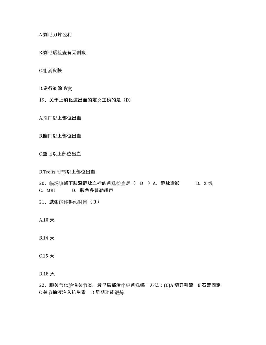 备考2025宁夏石嘴山市石炭井区妇幼保健所护士招聘题库综合试卷A卷附答案_第5页