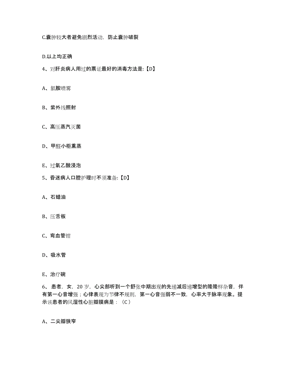 备考2025安徽省枞阳县中医院护士招聘模拟试题（含答案）_第2页