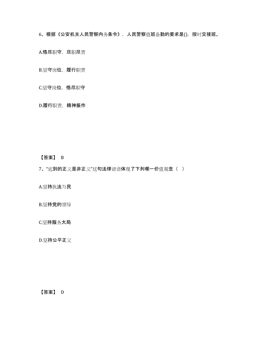 备考2025辽宁省锦州市凌海市公安警务辅助人员招聘真题练习试卷B卷附答案_第4页