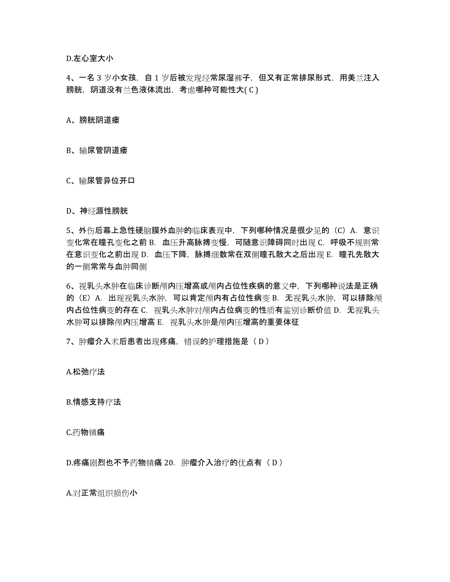 备考2025山东中医药大学附属医院山东省中医院护士招聘通关题库(附答案)_第2页