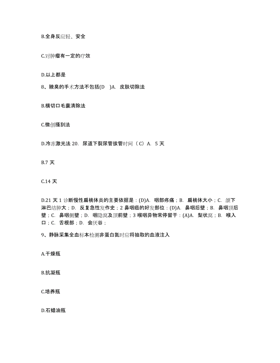 备考2025山东中医药大学附属医院山东省中医院护士招聘通关题库(附答案)_第3页