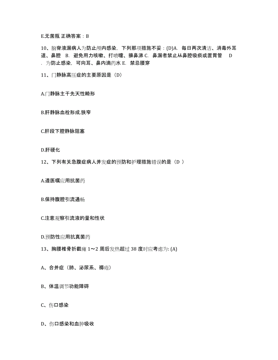 备考2025山东中医药大学附属医院山东省中医院护士招聘通关题库(附答案)_第4页