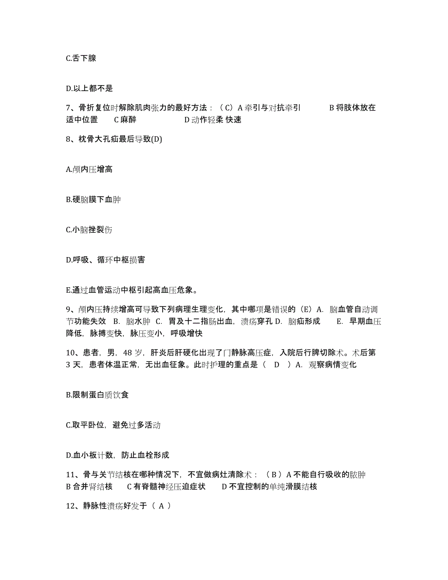 备考2025内蒙古科左中旗人民医院护士招聘能力提升试卷B卷附答案_第3页