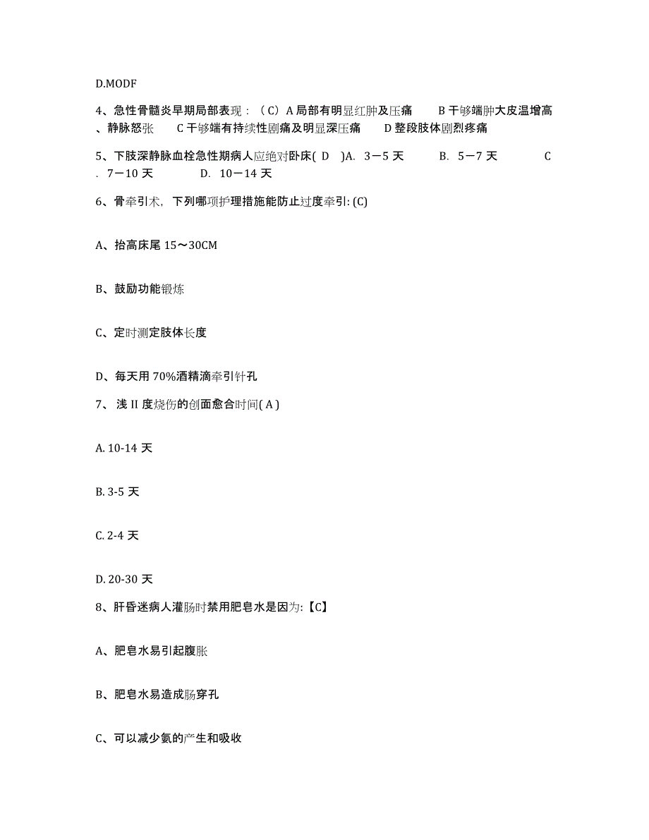 备考2025广东省口腔医院护士招聘题库综合试卷B卷附答案_第2页