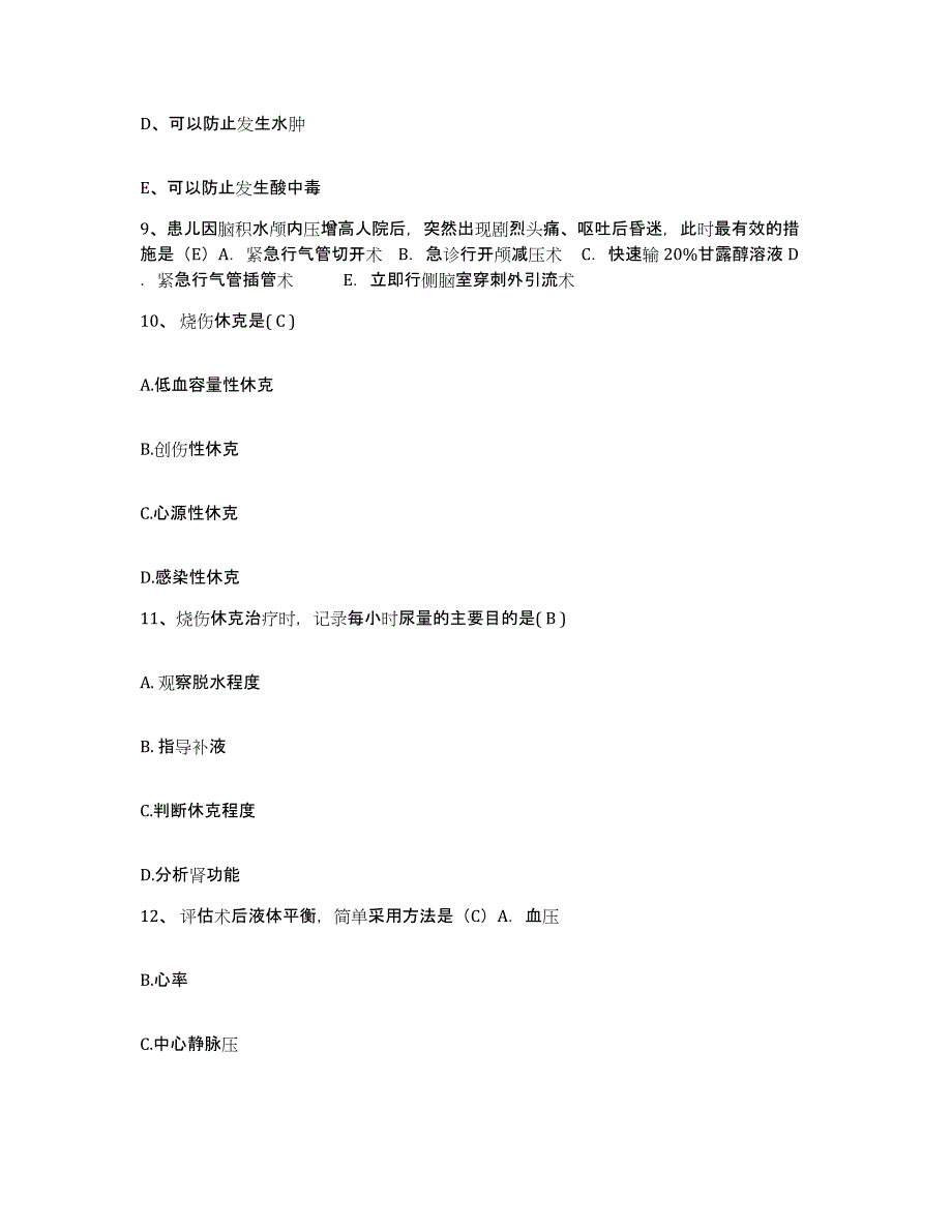 备考2025广东省口腔医院护士招聘题库综合试卷B卷附答案_第3页