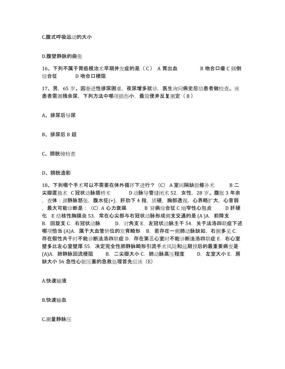 备考2025广东省口腔医院护士招聘题库综合试卷B卷附答案_第5页