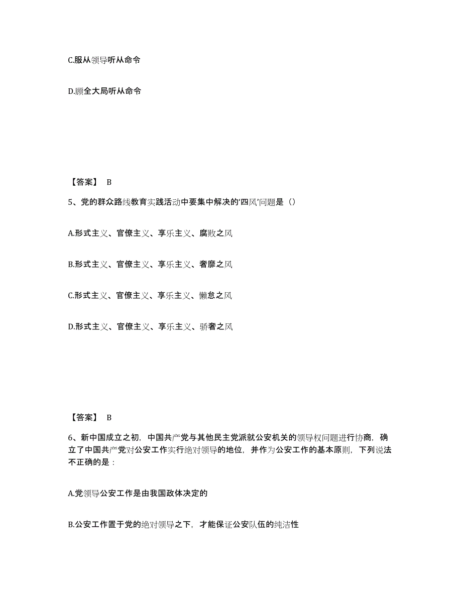 备考2025湖北省孝感市孝南区公安警务辅助人员招聘考前冲刺模拟试卷B卷含答案_第3页